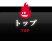 �g�b�v